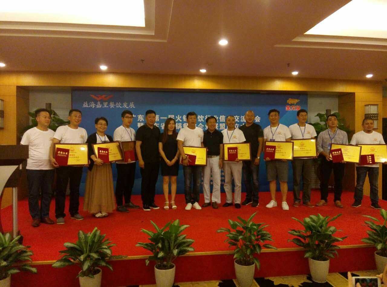 news-Guangdong Food Industry Conference and information exchange pot catering enterprises in Guangdo