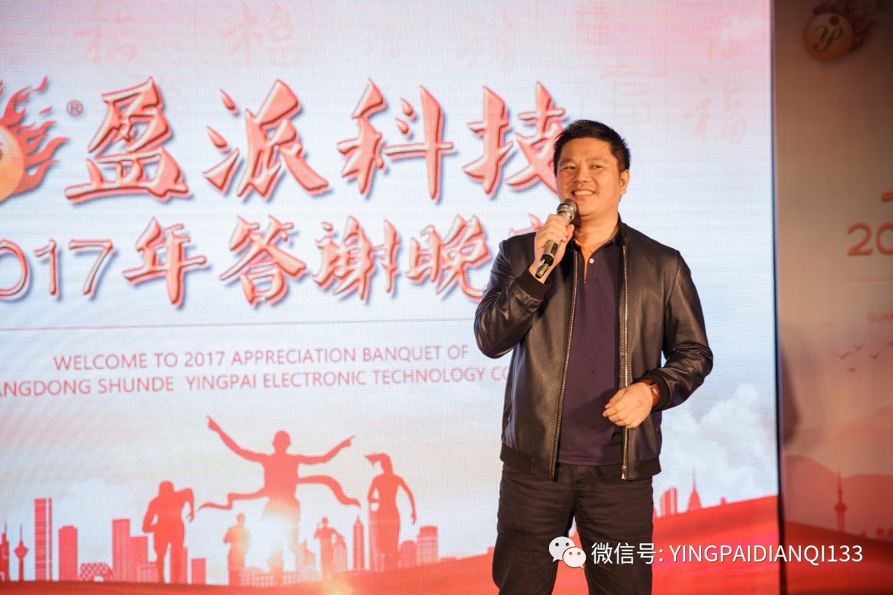 news-WINPAI-Yingpai Technology 2017 Thanksgiving party-img