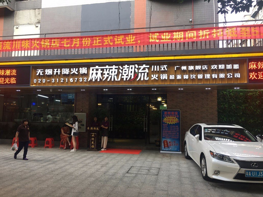 news-FASHION HOT POT restaurant-Guangzhou branch-WINPAI-img